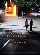 The Scope of Separation - Chinese Movie Poster (xs thumbnail)