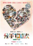 Break Up 100 - Hong Kong Movie Poster (xs thumbnail)