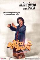 E San Old New Song 2 - Thai Movie Poster (xs thumbnail)