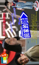 Home Run - Chinese Movie Poster (xs thumbnail)