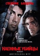Assassins - Russian Movie Cover (xs thumbnail)