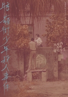 Gu ling jie shao nian sha ren shi jian - South Korean Re-release movie poster (xs thumbnail)