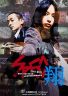 Gekijouban SPEC: Ten - Chinese Movie Poster (xs thumbnail)