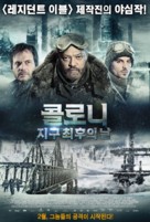 The Colony - South Korean Movie Poster (xs thumbnail)