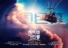 The Aeronauts - Chinese Movie Poster (xs thumbnail)