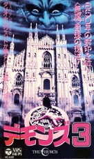 La chiesa - Japanese VHS movie cover (xs thumbnail)