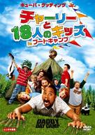 Daddy Day Camp - Japanese Movie Cover (xs thumbnail)