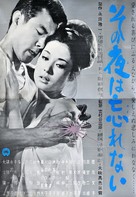Sono yo wa wasurenai - Japanese Movie Poster (xs thumbnail)