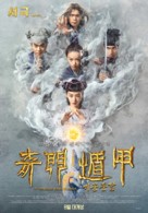 The Thousand Faces of Dunjia - South Korean Movie Poster (xs thumbnail)
