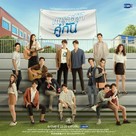 &quot;2gether&quot; - Thai Movie Poster (xs thumbnail)