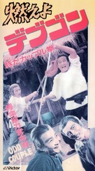 Bo ming chan dao duo ming chuang - Japanese VHS movie cover (xs thumbnail)