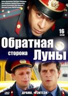 &quot;Obratnaya storona Luny&quot; - Russian Movie Cover (xs thumbnail)