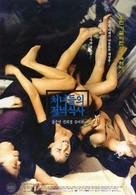 Chunyudleui jeonyuksiksah - South Korean poster (xs thumbnail)