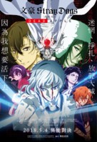 Bungou Stray Dogs: Dead Apple - Taiwanese Movie Poster (xs thumbnail)