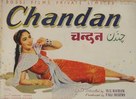 Chandan - Indian Movie Poster (xs thumbnail)