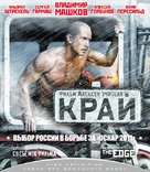 Kray - Russian Movie Cover (xs thumbnail)