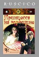 Printsessa na goroshine - Russian Movie Cover (xs thumbnail)