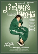 Ping-pongkingen - Taiwanese Movie Poster (xs thumbnail)
