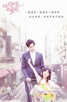 &quot;Time Teaches Me to Love&quot; - Chinese Movie Poster (xs thumbnail)