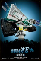 The Lego Ninjago Movie - Taiwanese Movie Poster (xs thumbnail)