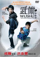 Wushu - Hong Kong Movie Cover (xs thumbnail)
