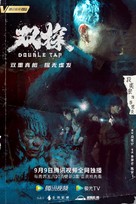 &quot;Shuang tan&quot; - Chinese Movie Poster (xs thumbnail)