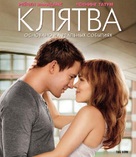 The Vow - Russian Blu-Ray movie cover (xs thumbnail)