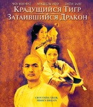 Wo hu cang long - Russian Blu-Ray movie cover (xs thumbnail)