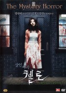 Cello - South Korean Movie Cover (xs thumbnail)