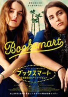 Booksmart - Japanese Movie Poster (xs thumbnail)
