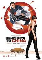 Chandni Chowk to China - Movie Poster (xs thumbnail)