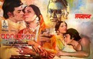 Apnapan - Indian Movie Poster (xs thumbnail)