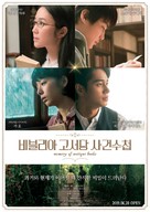 Biblia Koshod&ocirc; no Jiken Tech&ocirc; - South Korean Movie Poster (xs thumbnail)