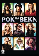 Rock of Ages - Russian Blu-Ray movie cover (xs thumbnail)