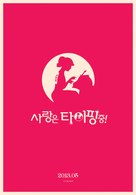 Populaire - South Korean Movie Poster (xs thumbnail)