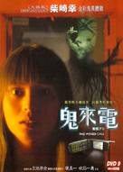 One Missed Call - Hong Kong Movie Cover (xs thumbnail)