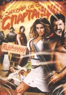 Meet the Spartans - Bulgarian DVD movie cover (xs thumbnail)