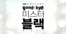&quot;Gut-ba-i Mi-seu-teo Beul-lak&quot; - South Korean Logo (xs thumbnail)