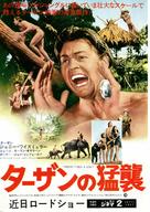 Tarzan Escapes - Japanese Movie Poster (xs thumbnail)