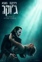 Joker: Folie &agrave; Deux - Israeli Movie Poster (xs thumbnail)
