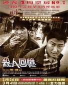 Salinui chueok - Hong Kong Movie Poster (xs thumbnail)