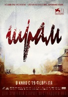 The Cut - Russian Movie Poster (xs thumbnail)