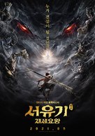 Monkey King Reborn - South Korean Movie Poster (xs thumbnail)