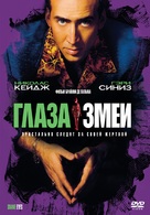 Snake Eyes - Russian DVD movie cover (xs thumbnail)