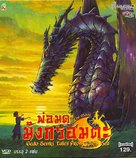 Gedo senki - Thai DVD movie cover (xs thumbnail)
