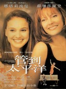 Anywhere But Here - Taiwanese Movie Poster (xs thumbnail)