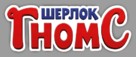 Sherlock Gnomes - Russian Logo (xs thumbnail)