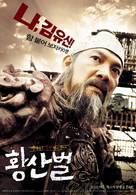 Hwangsanbul - South Korean poster (xs thumbnail)