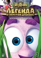Smeshariki. Legenda o Zolotom Drakone - Russian Movie Poster (xs thumbnail)