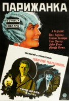 A Woman of Paris: A Drama of Fate - Russian Movie Poster (xs thumbnail)